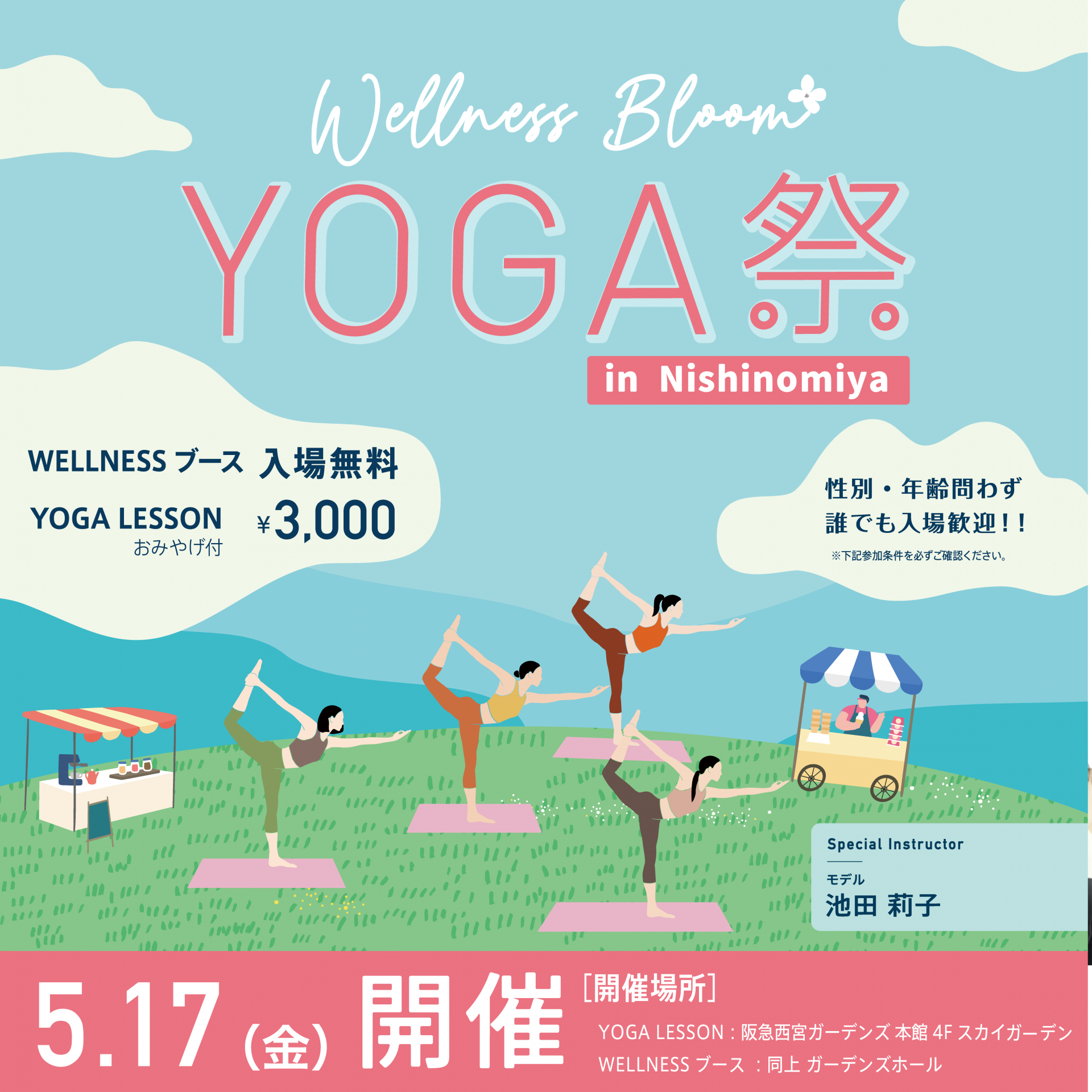 YOGA祭2024 in Nishinomiya