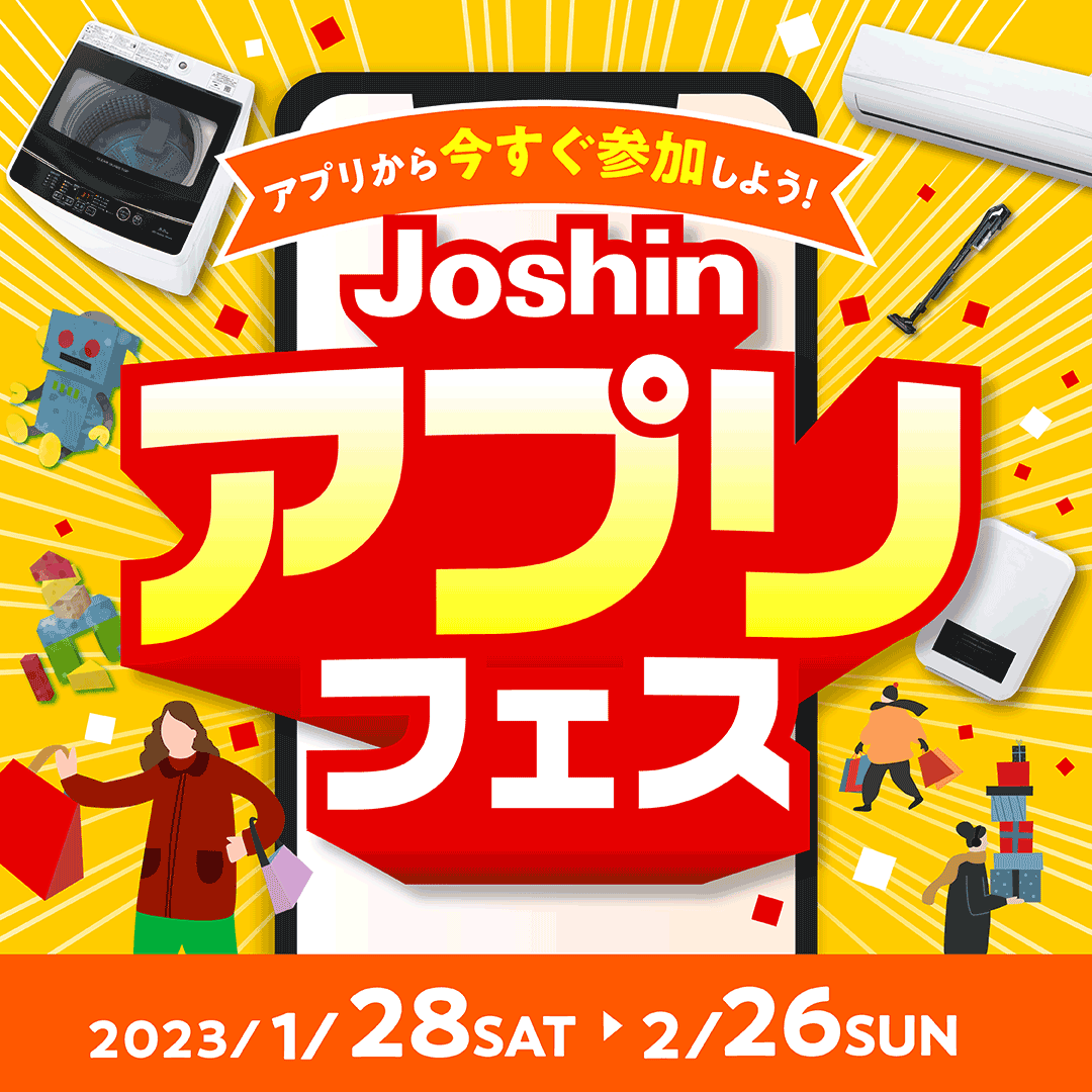 2023年最初のJoshinアプリフェス開催♪