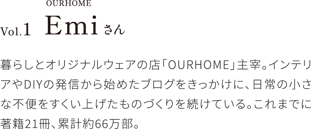 Emiさんプロフィール