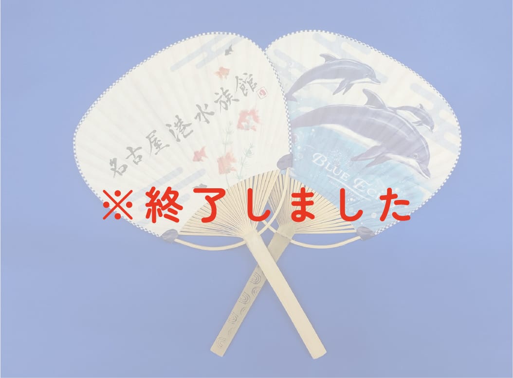 オリジナル竹うちわプレゼント！